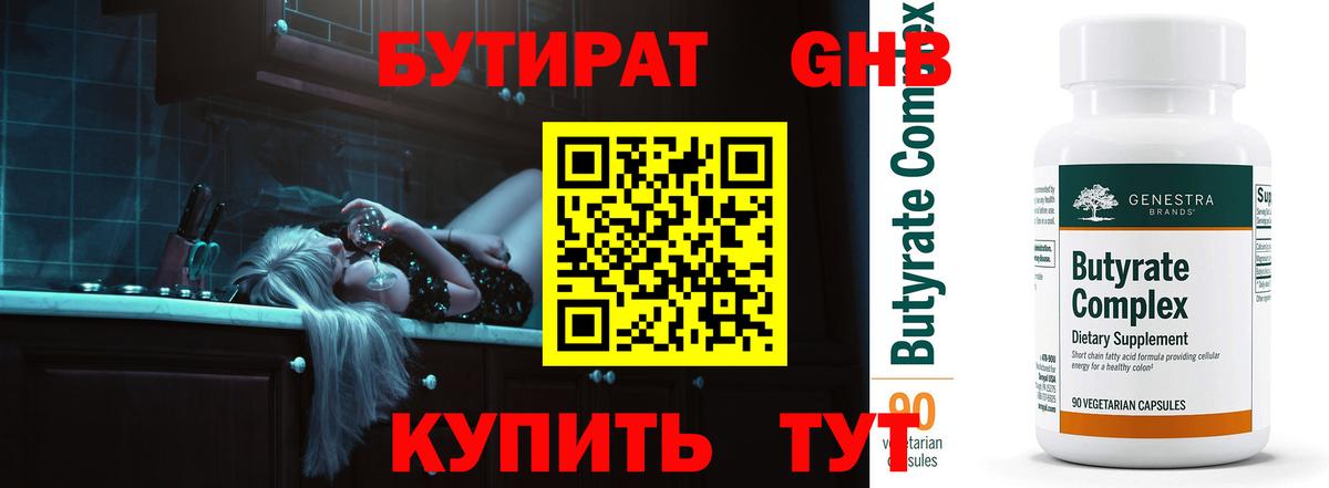 Бутират BDO Кыштым