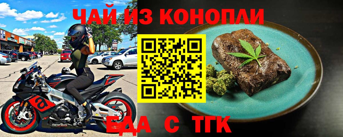 Кыштым  Печенье с ТГК марихуана  Вход с VPN 