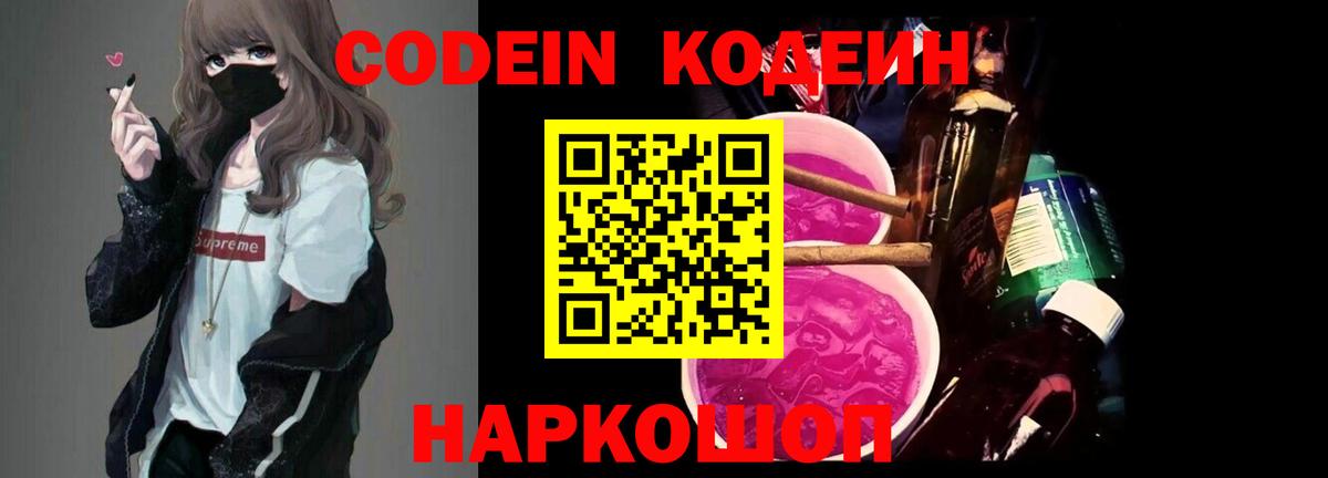 Кодеиновый сироп Lean напиток Lean (лин)  Вход с VPN  Кыштым  Codein напиток Lean (лин) 