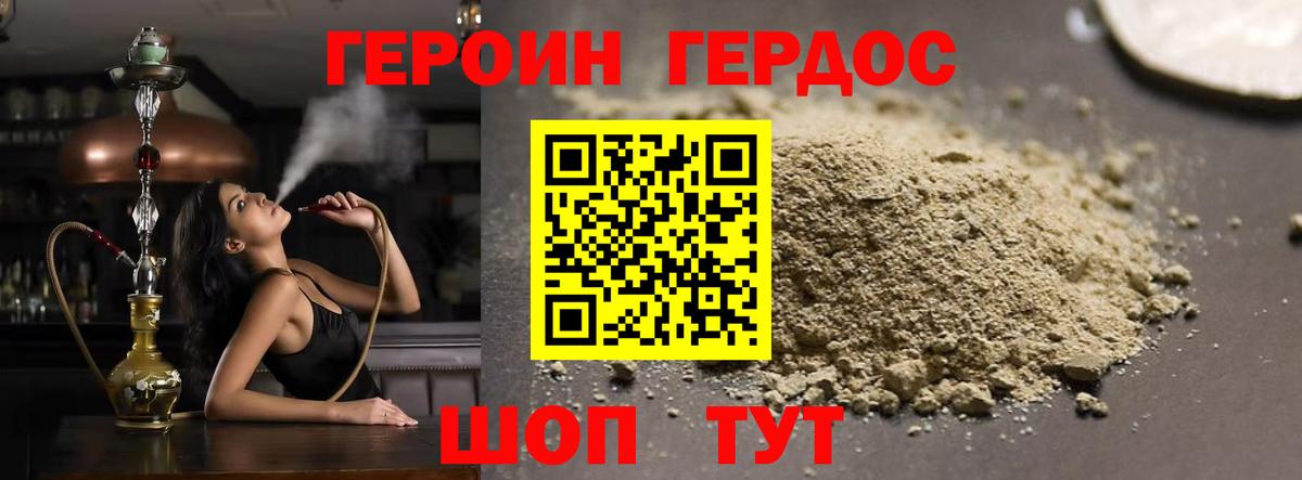 ГЕРОИН белый Кыштым