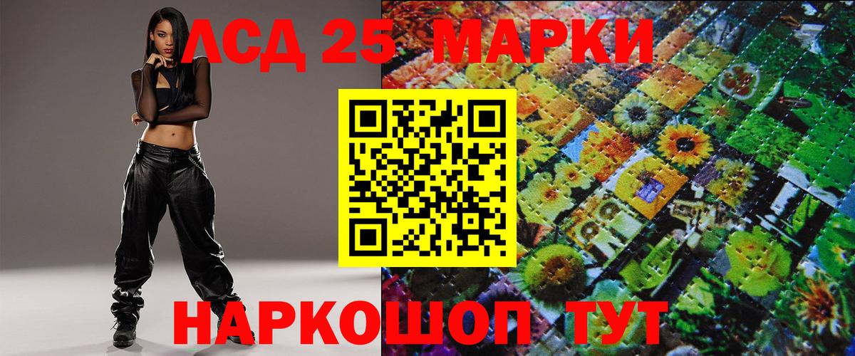 Кыштым  Марки 25I-NBOMe  Вход с VPN  Марки NBOMe 1,8мг 